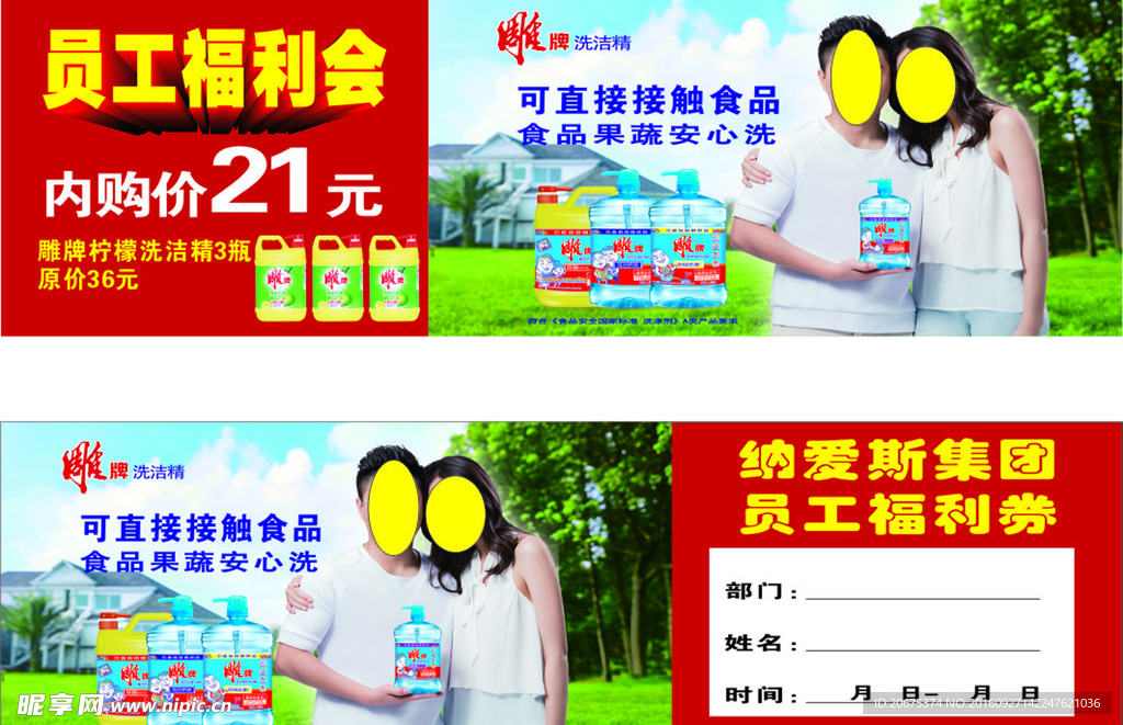 雕牌洗洁精员工福利会