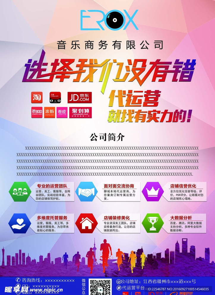 音乐商务有限公司