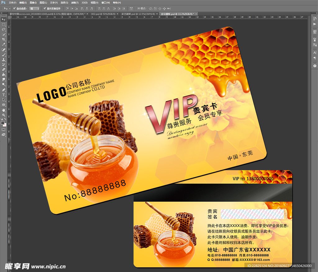蜂蜜VIP卡
