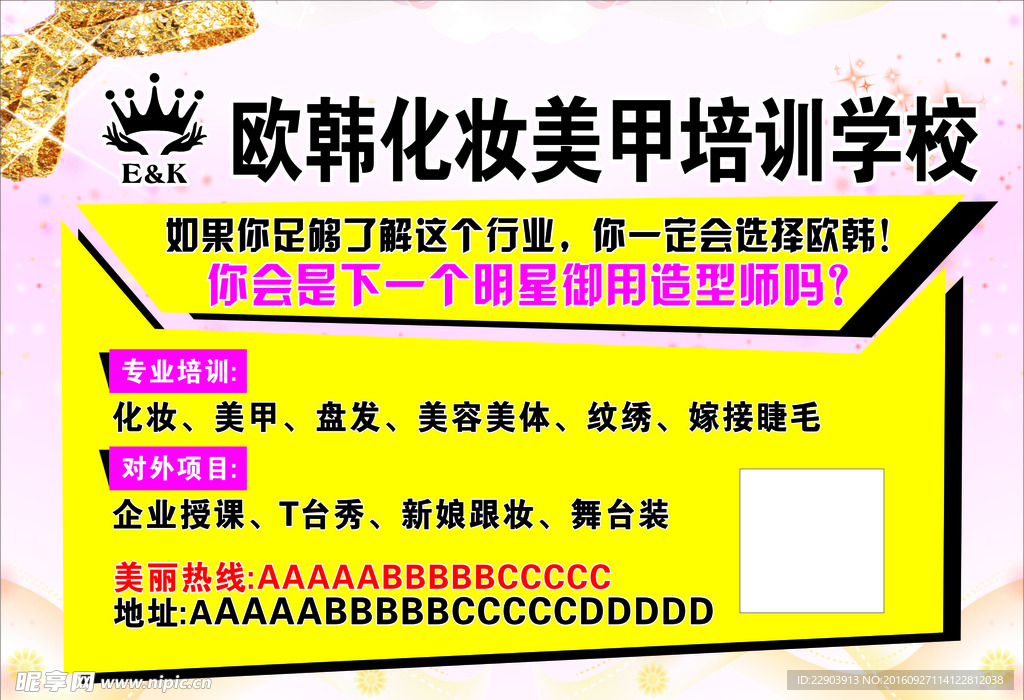 欧韩美甲 美甲海报