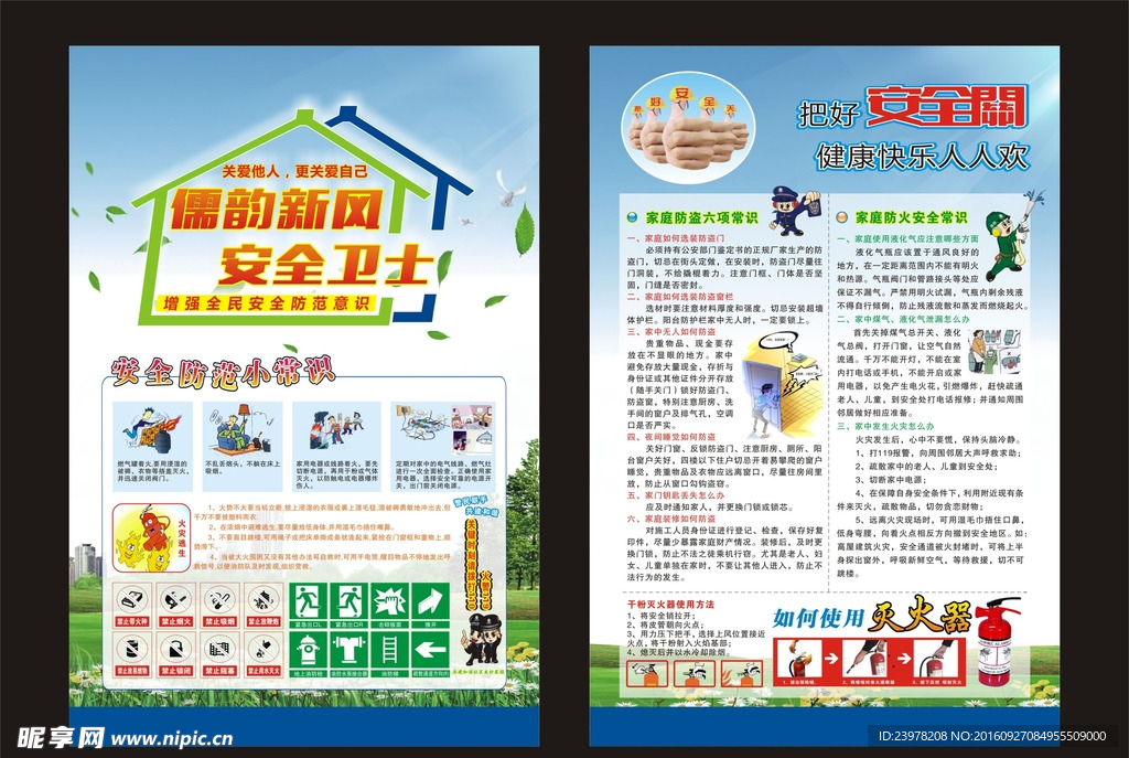 安全宣传单页