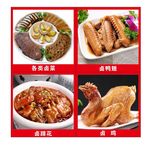 卤菜 鸭翅 蹄花 卤鸡