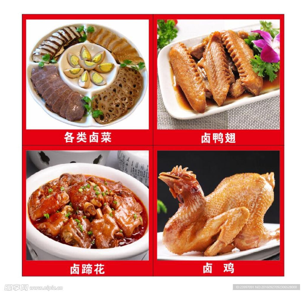 卤菜 鸭翅 蹄花 卤鸡