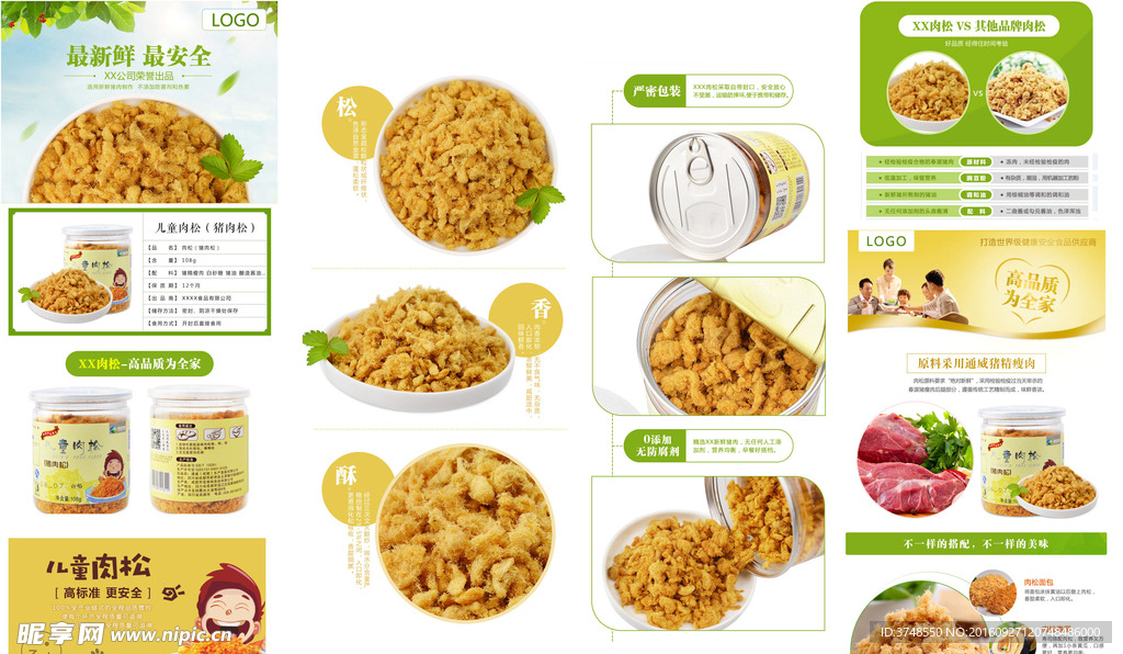 猪肉松淘宝详情页模板