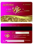 VIP卡