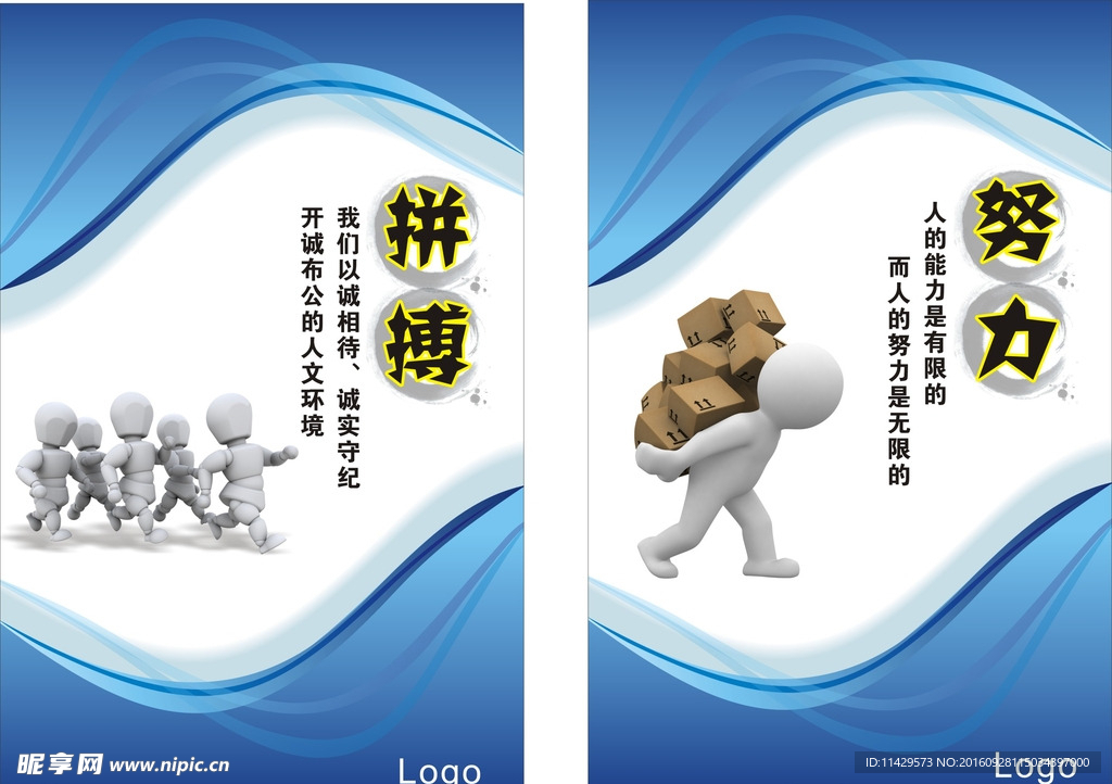 3D小人企业文化展板