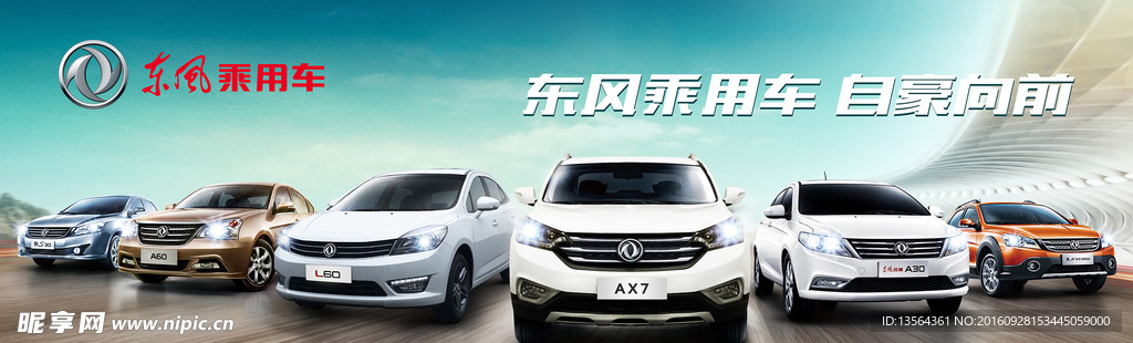 东风风神标志  风神全系车