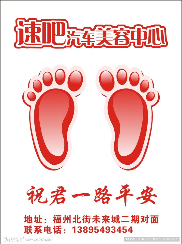 速吧汽车美容中心脚垫