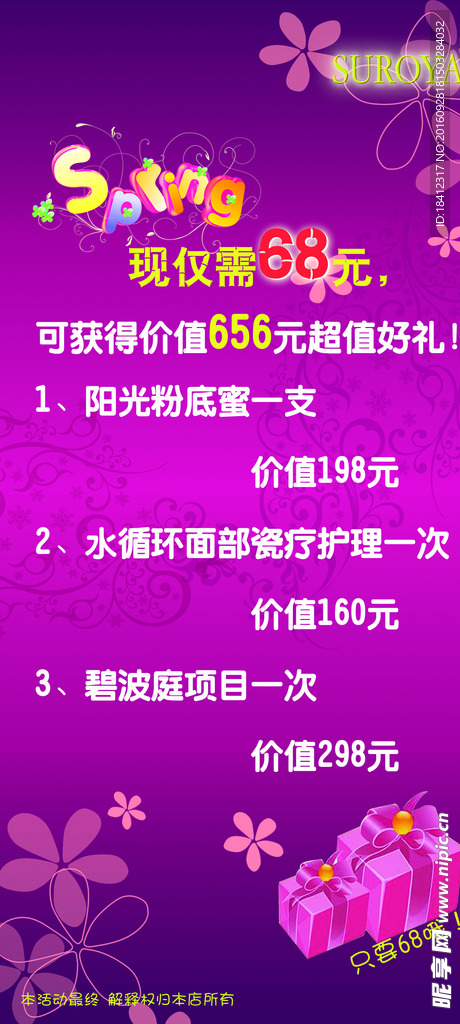 美容优惠活动宣传页