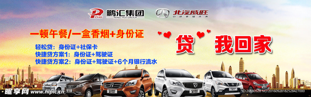 北汽威旺全系贷我回家金融单透