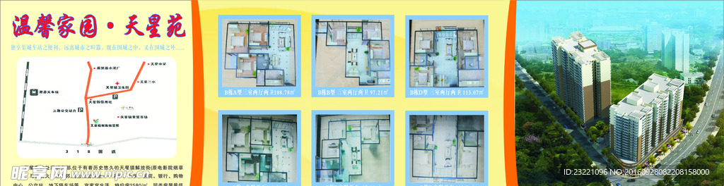 房地产宣传图