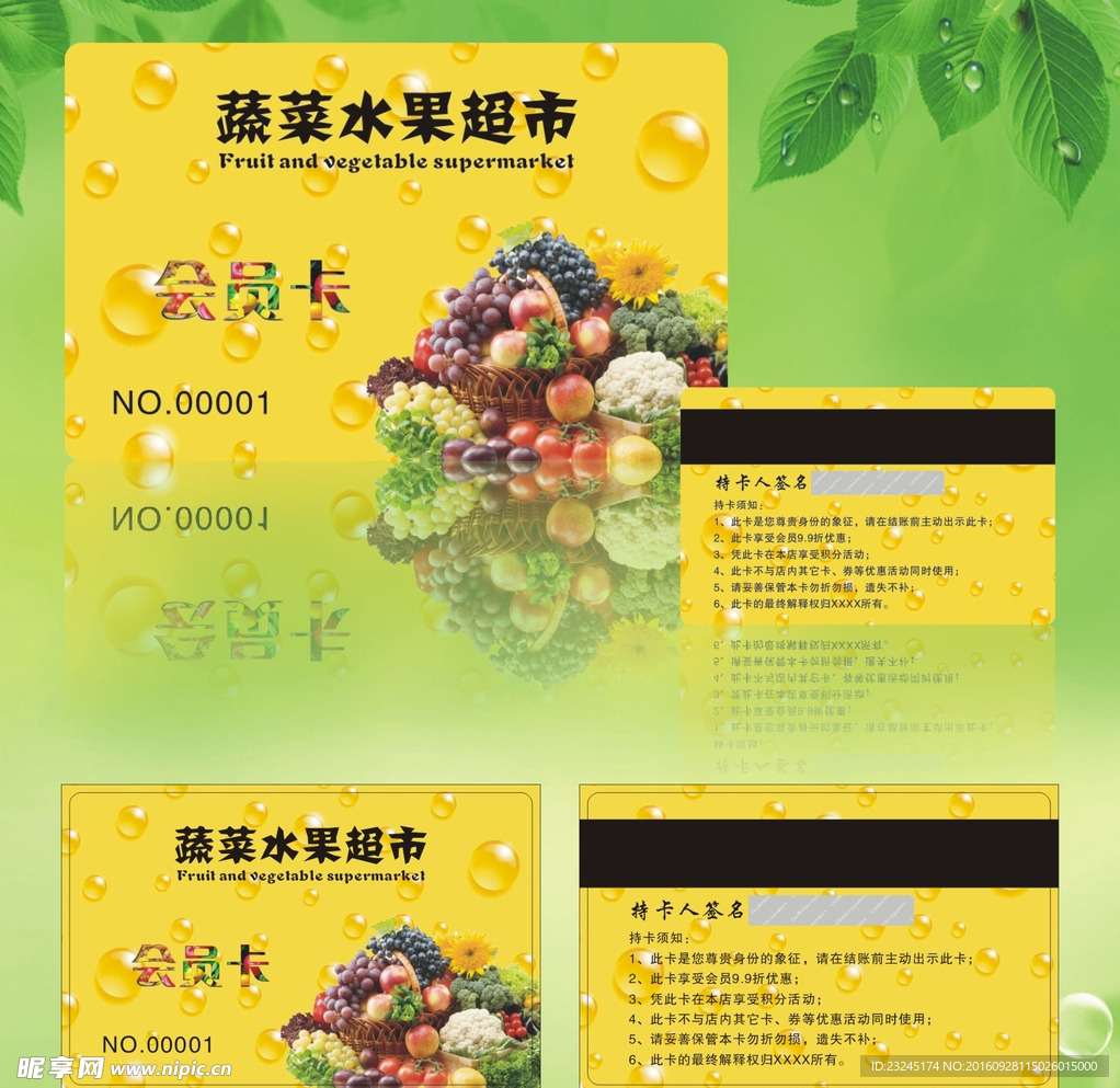 蔬菜水果会员卡