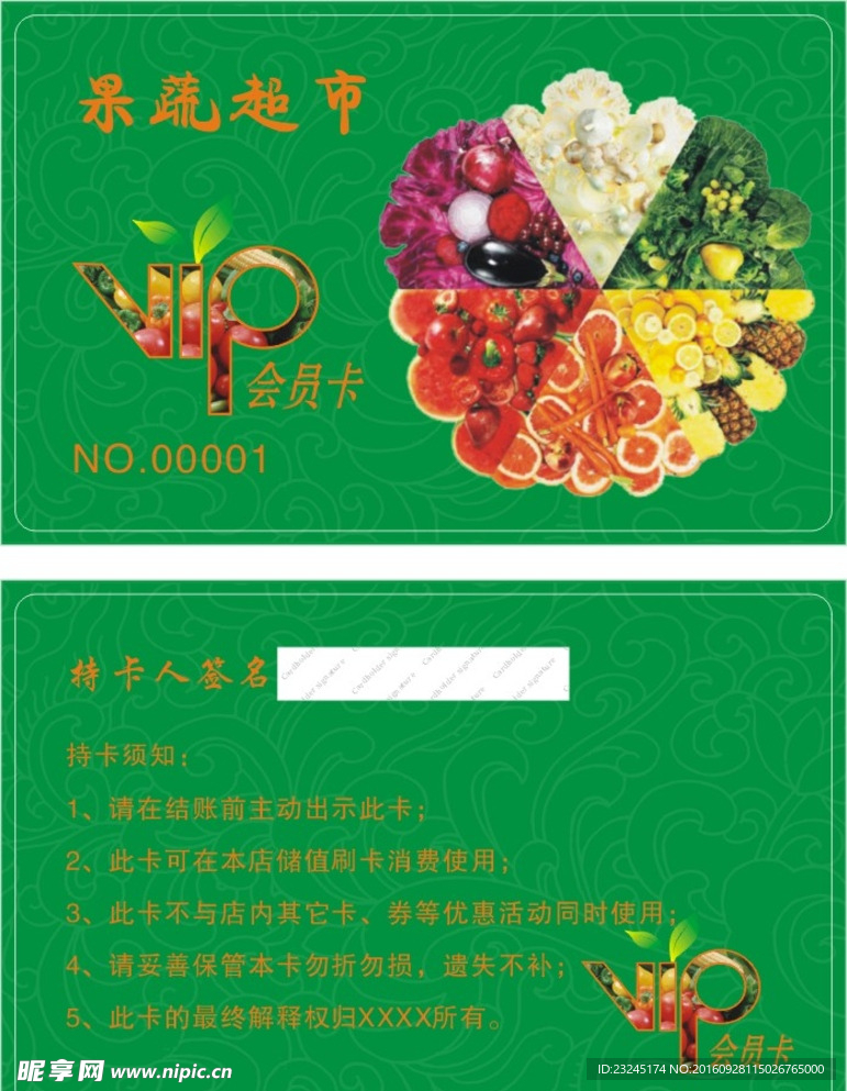 水果店会员卡