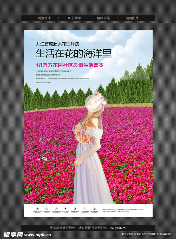 高端地产花园洋房DM传单