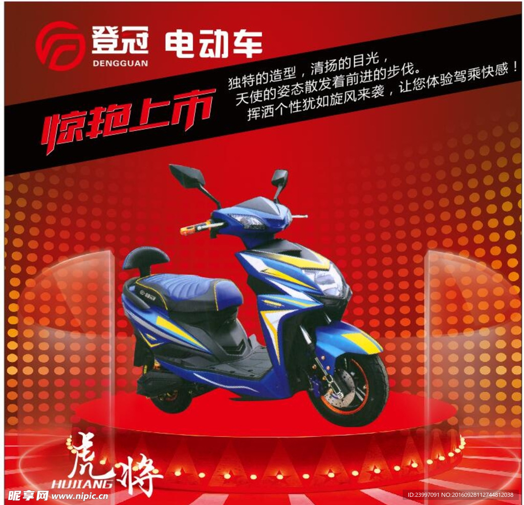 登冠电动车新款上市