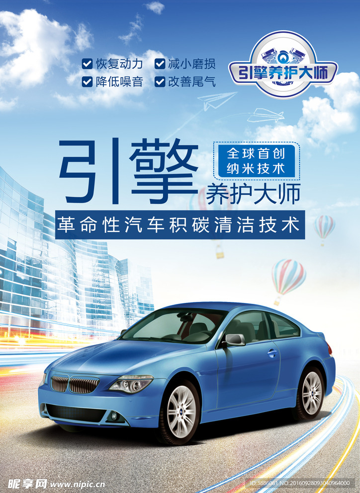 引擎养护大师宣传单页