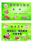 猪肉名片