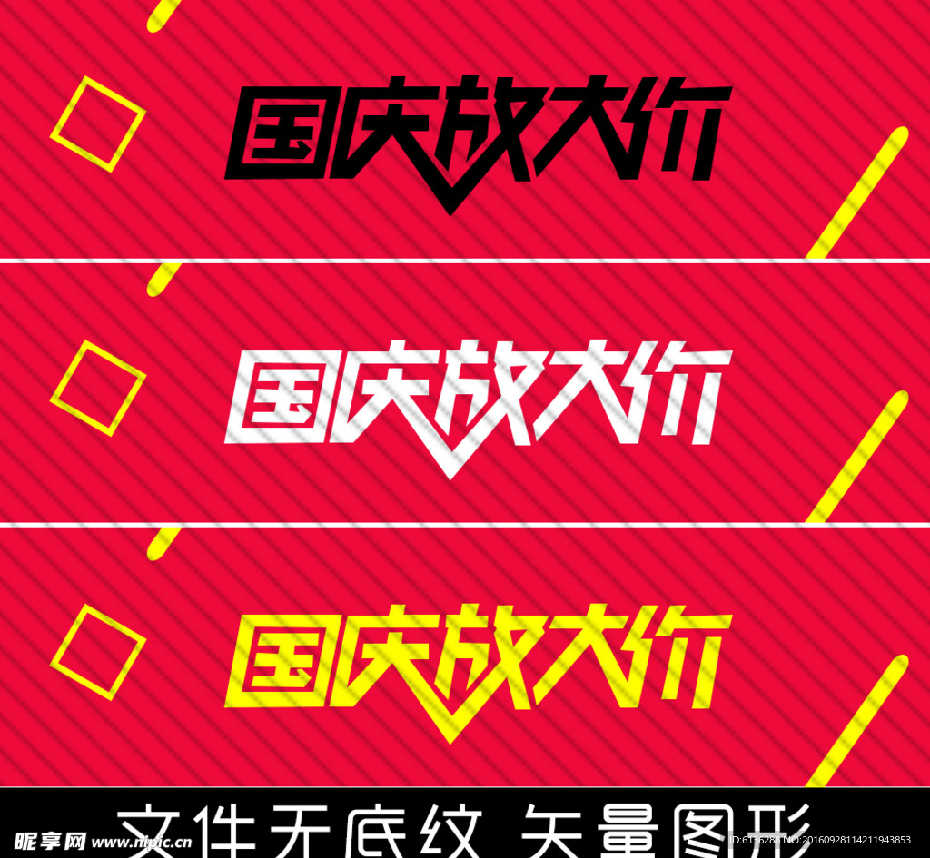 国庆放大价 矢量图形