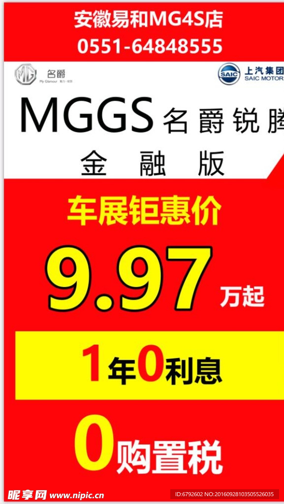 MG车展分期购车看板