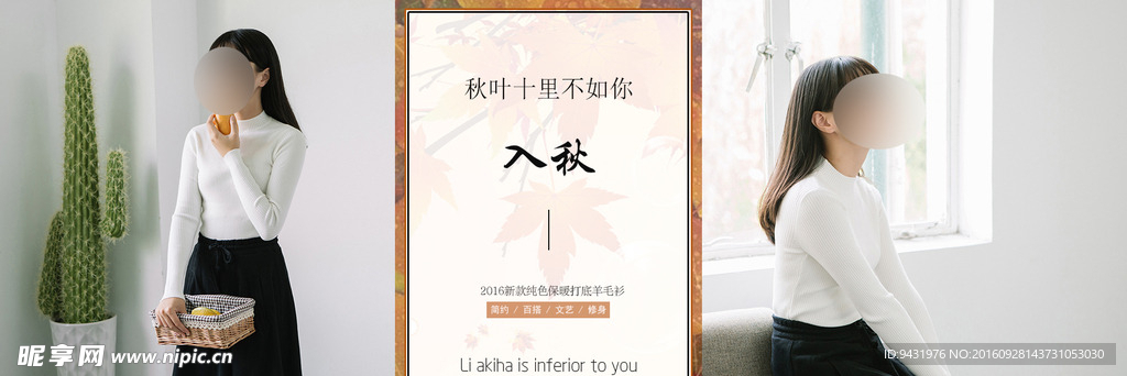简约文艺女装羊毛衫海报psd