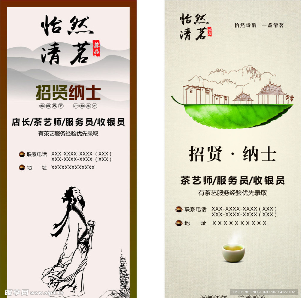 茶社 招聘展架