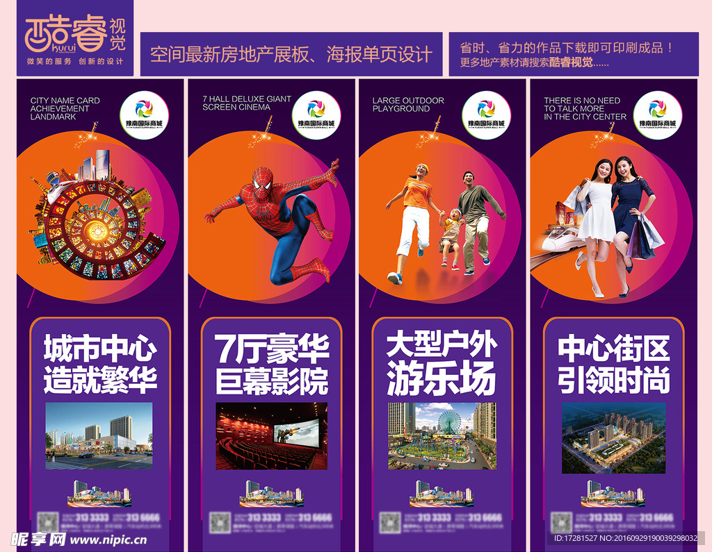 房地产展板模板