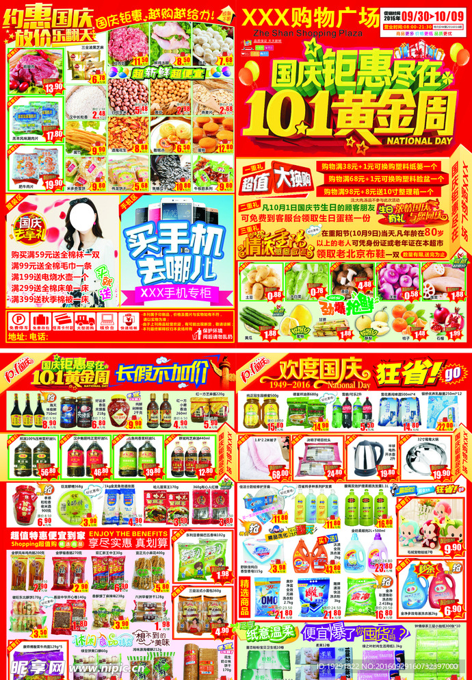 国庆钜惠尽在十一黄金周