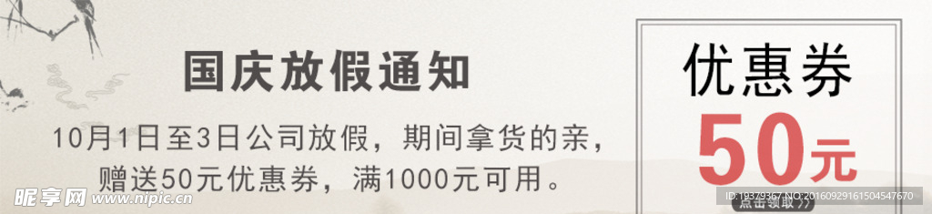国庆放假通知 中国风  优惠券