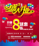 盛大开业海报