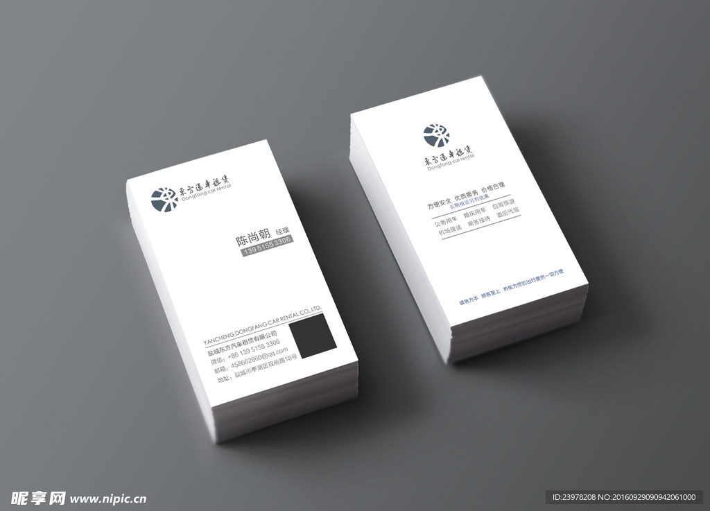 汽车租赁名片