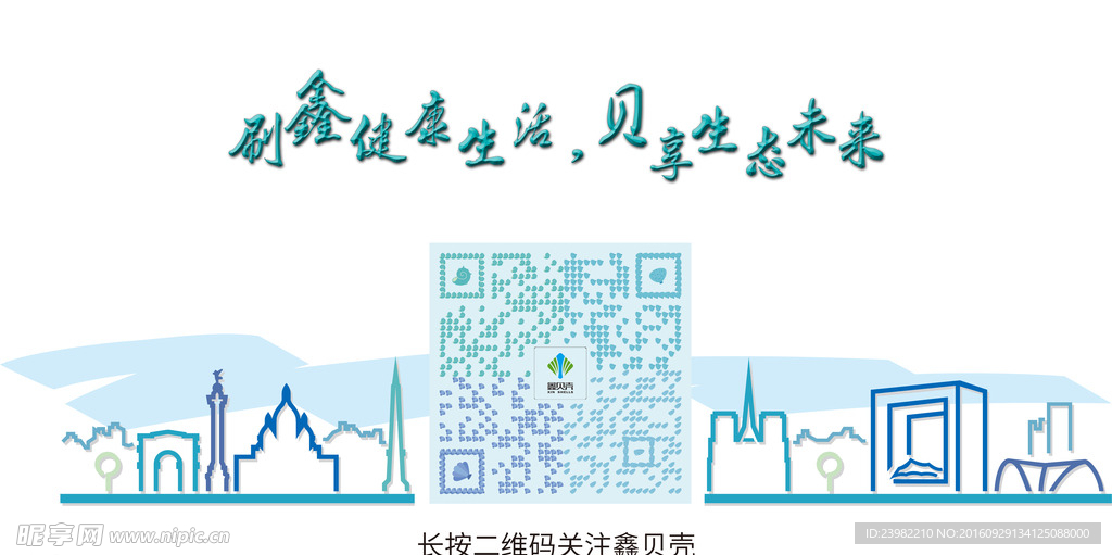 鑫贝壳微信图文二维码设计