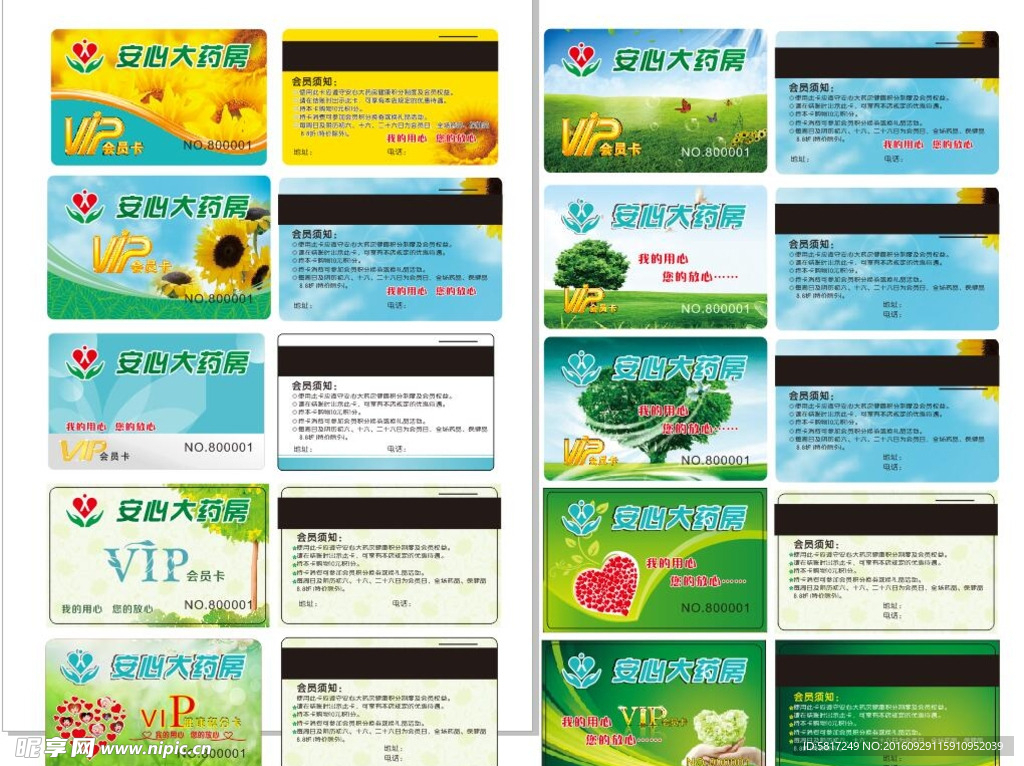 药店会员卡