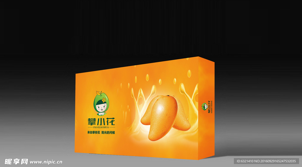芒果水果盒包装设计平面图
