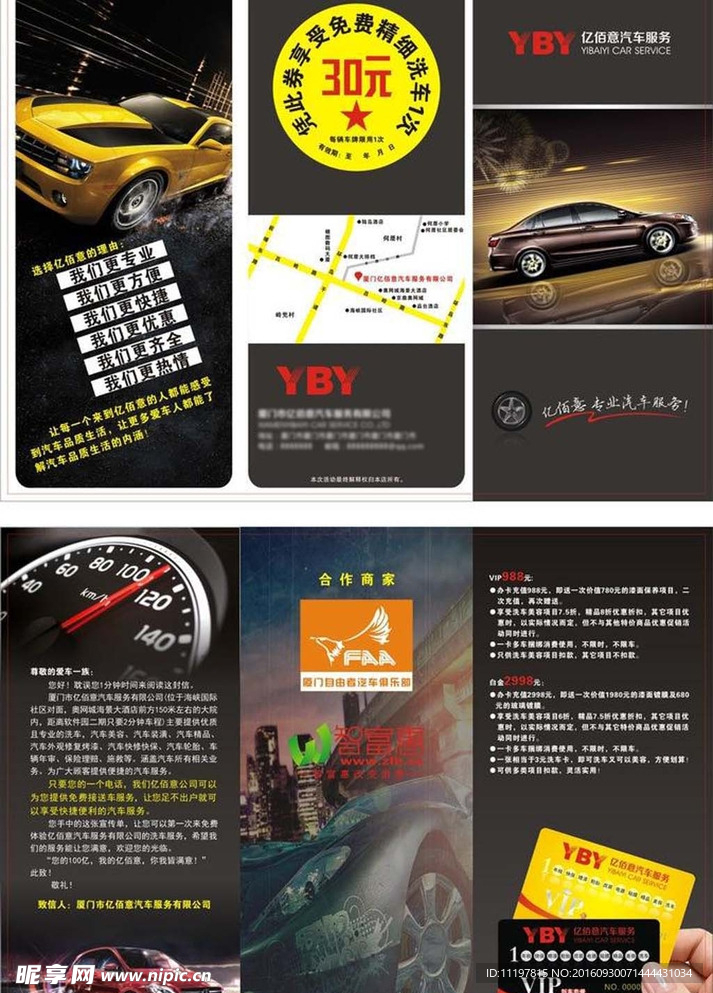 汽车美容三折页