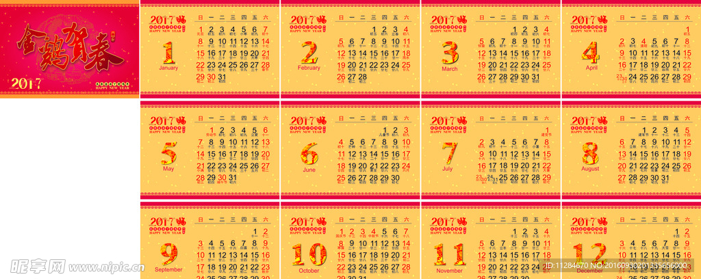 2017年台历分页