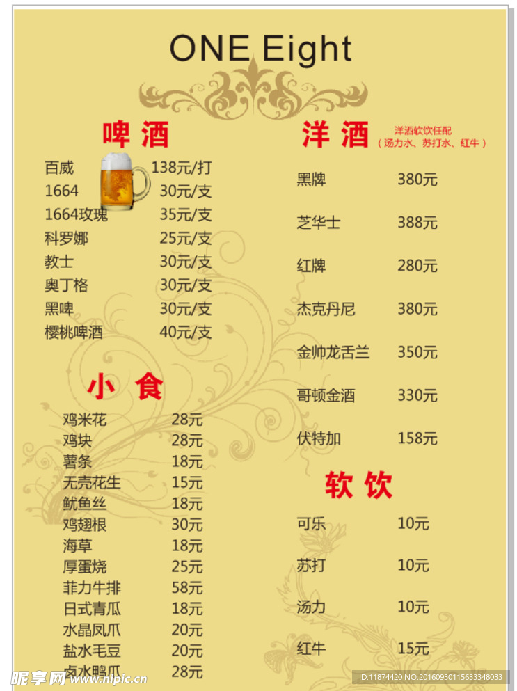 酒吧 菜牌 菜谱 酒水