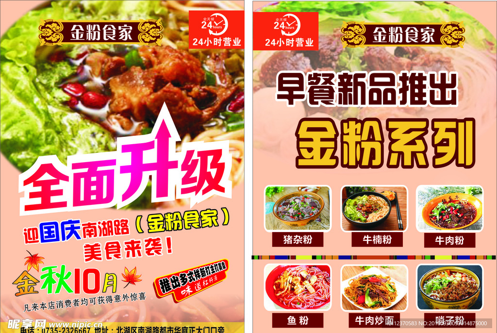 粉店宣传单 早餐宣传单