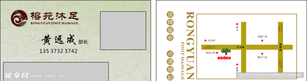 榕苑沐足名片LOGO设计