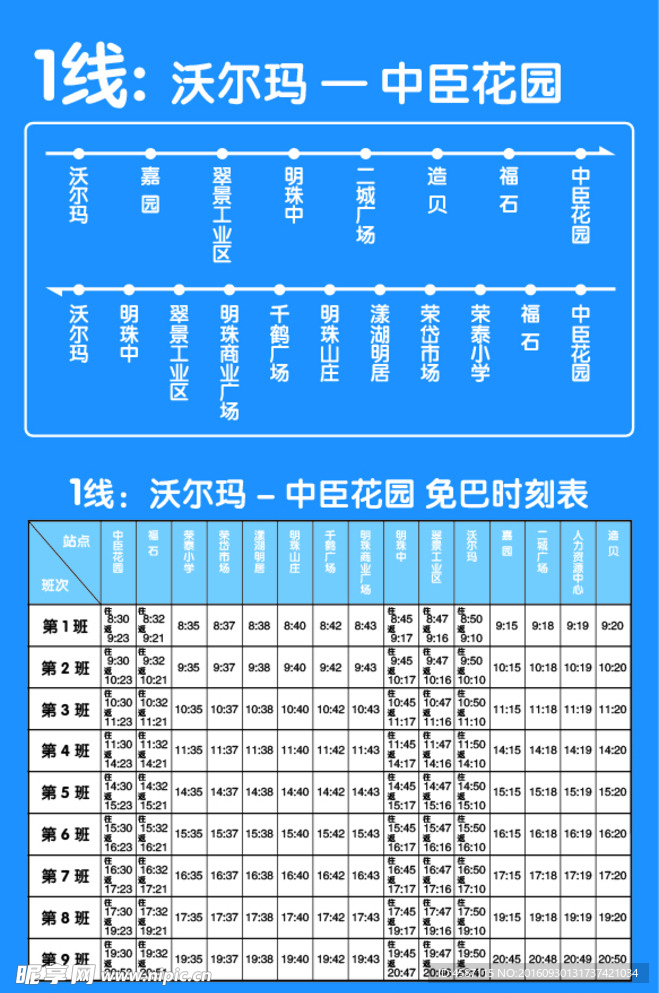 沃尔玛超市免巴时间表沃尔玛