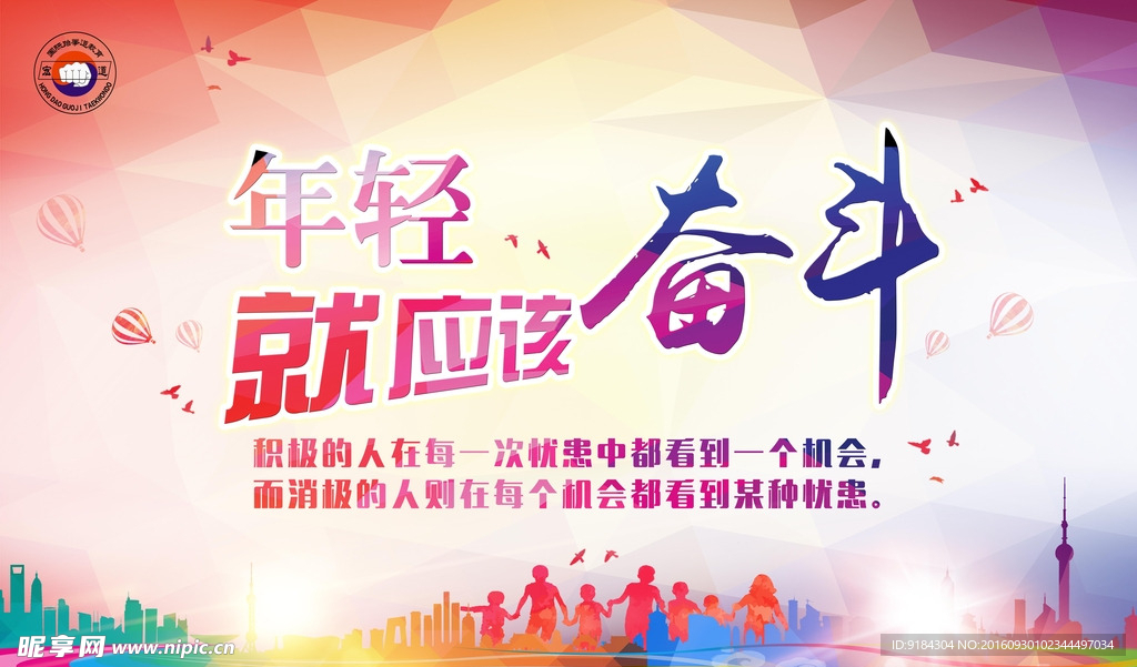 年轻就应该奋斗