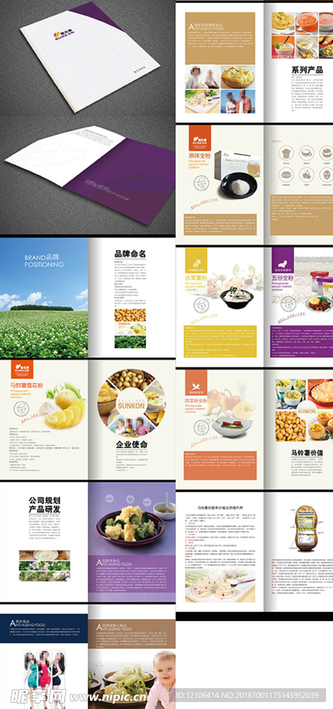 马铃薯土豆食品饮料画册