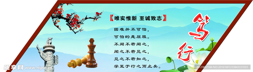 笃行 励志 梯形展板 异型展板