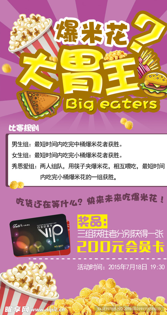 大胃王活动展架