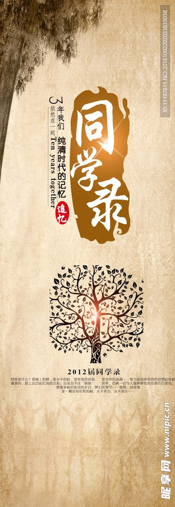 同学录致青春X展架