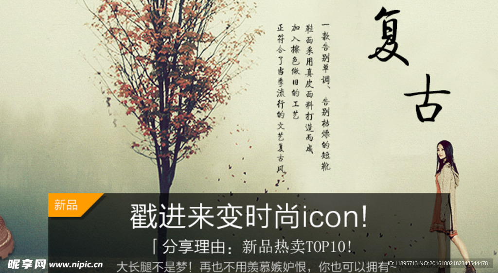 淘宝女鞋banner图海报活动