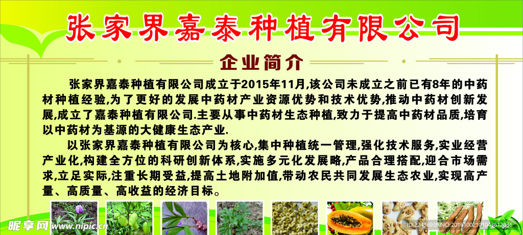 药材公司企业简介