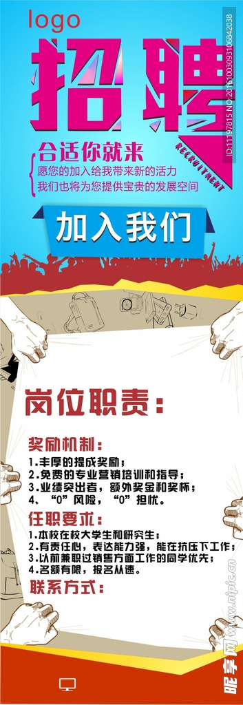 公司招聘 学校招聘展架设计