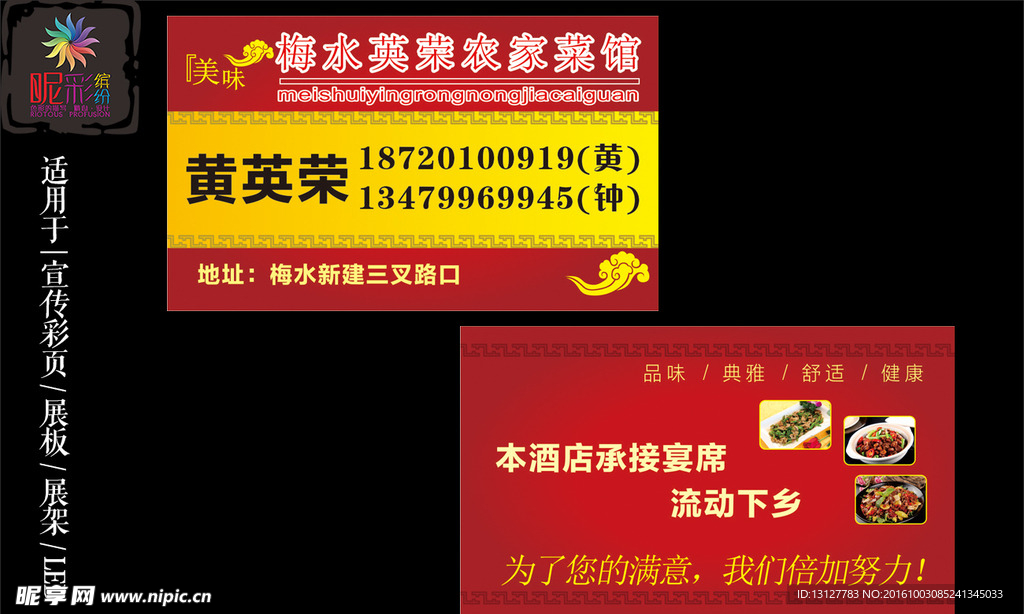 农家菜馆名片 餐饮名片