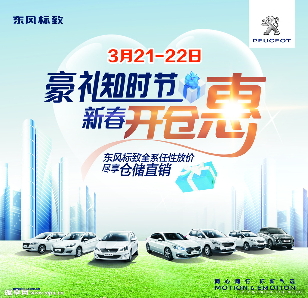 豪礼知时节 新春开仓惠