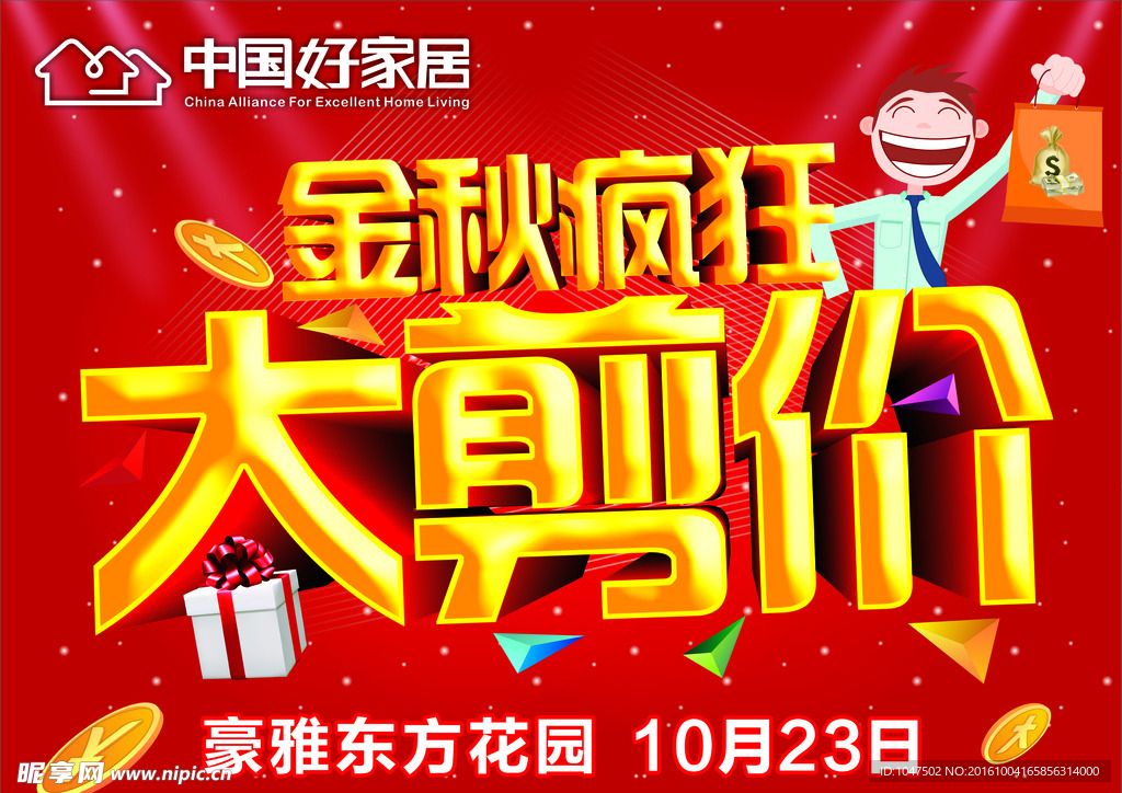 家居 建材 DM单 海报